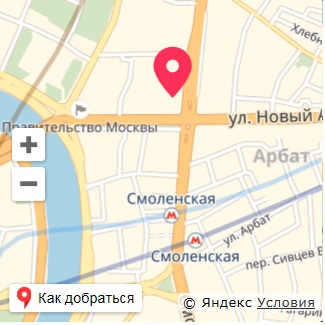 Новинский бульвар 11 (м. Смоленская)